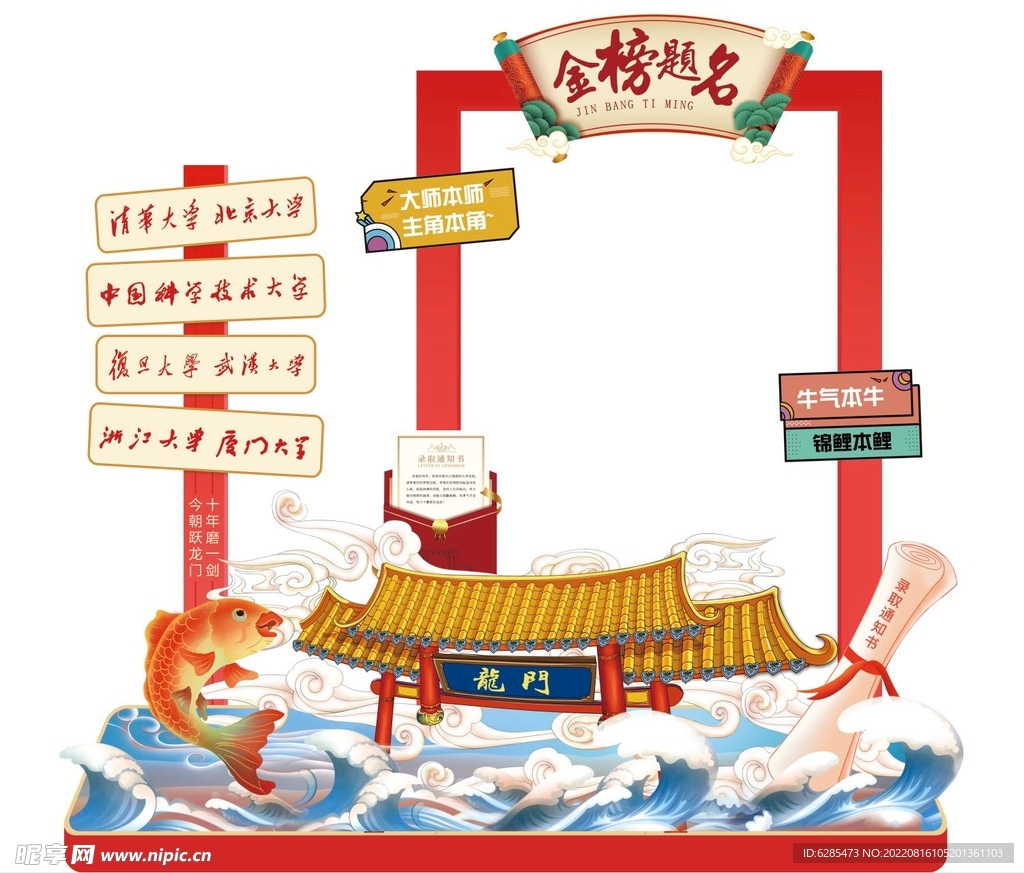 金榜题名拍照框