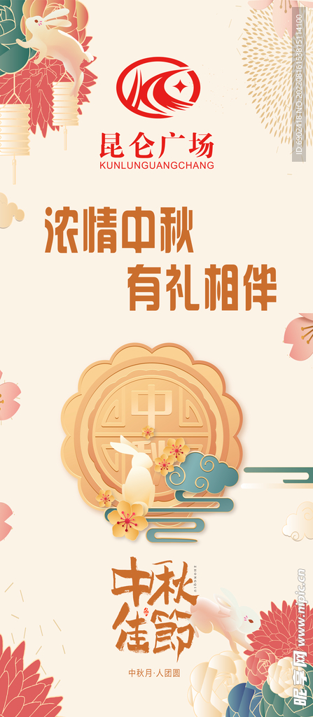 浓情中秋