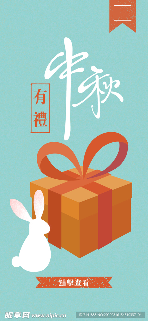 中秋海报