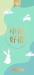 中秋海报