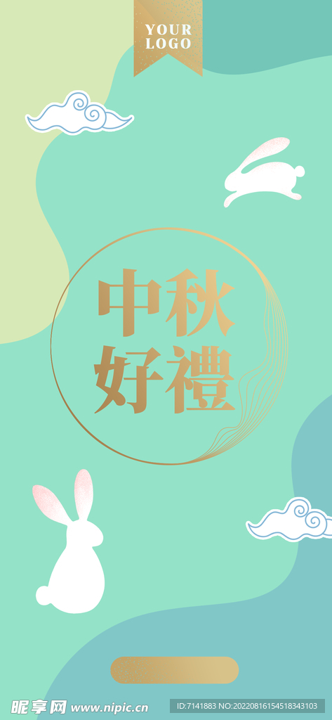 中秋海报