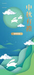 中秋海报