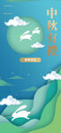 中秋海报
