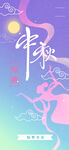 中秋海报