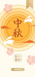 中秋海报