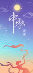中秋海报