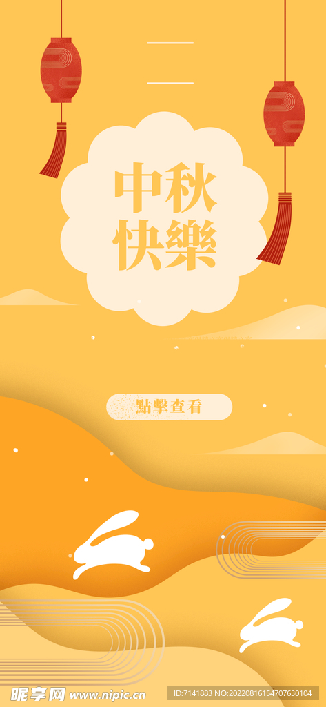 中秋海报