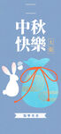 中秋海报