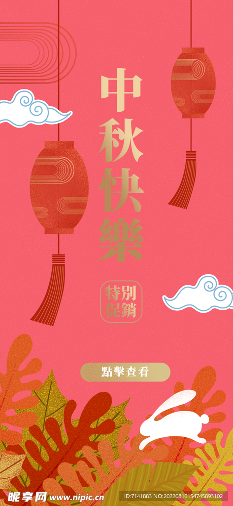 中秋海报