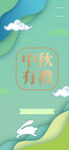 中秋节