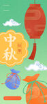 中秋节