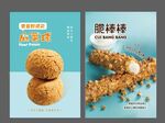 麻薯球海报灯箱