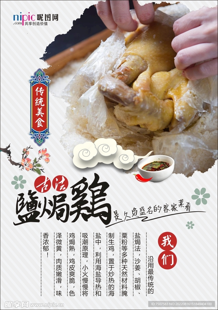 一道菜之叫鸡