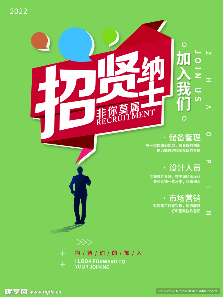 招聘