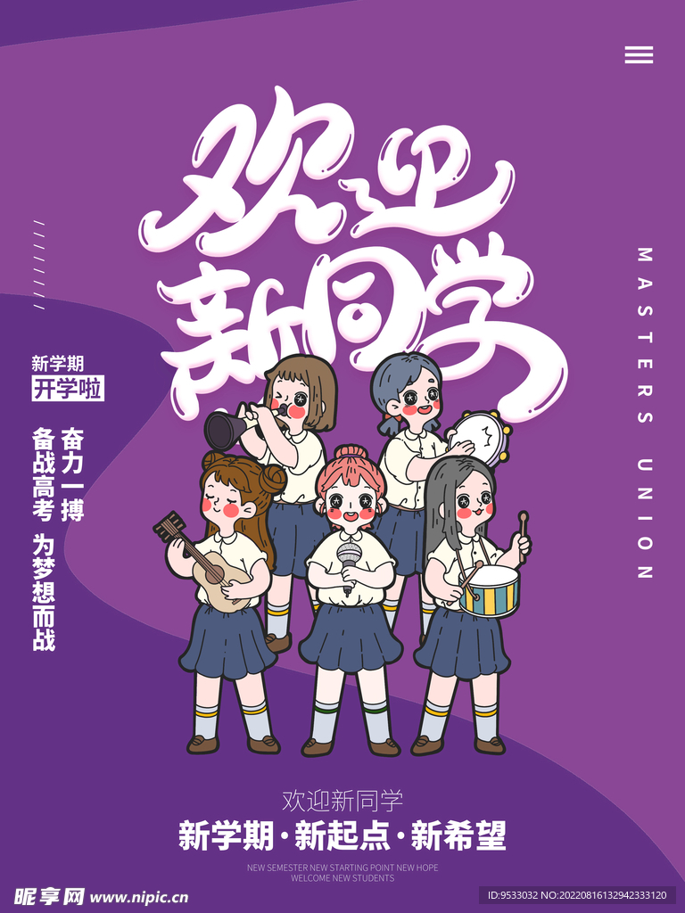 新学期海报