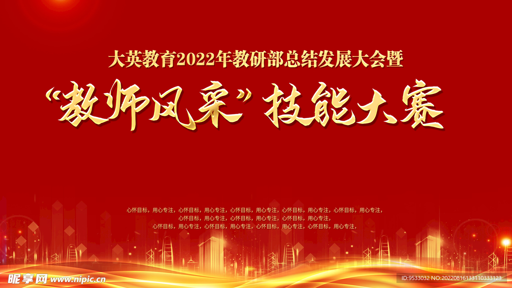 会议