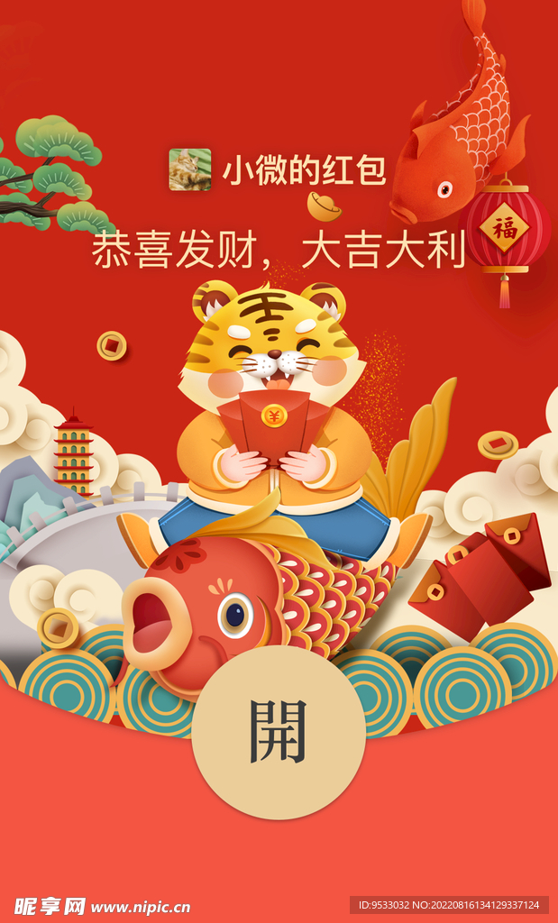 微信红包封面