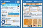 健康宣传单 糖尿病