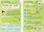 空调病 健康宣传单