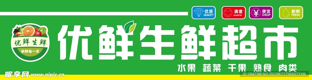 超市门头