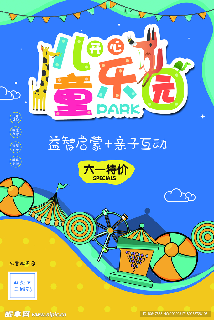 儿童乐园