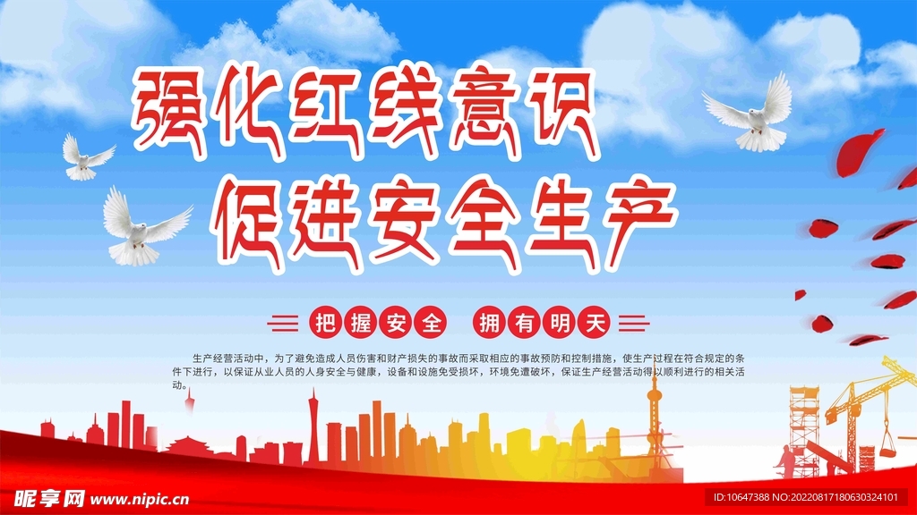 工地施工标语