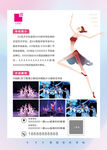舞蹈海报