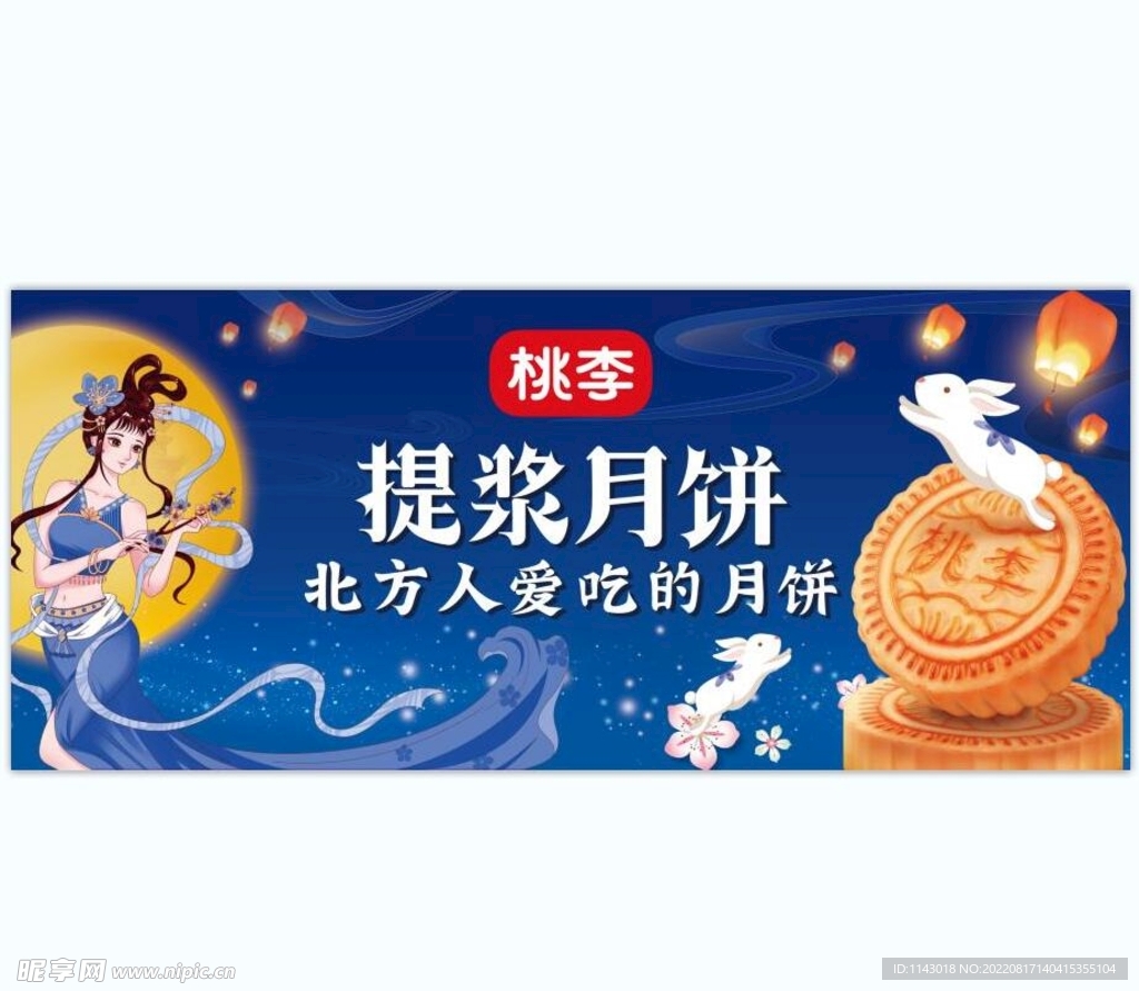 桃李提浆月饼