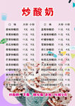 炒酸奶价目表