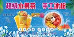 超级水果手工冰粉