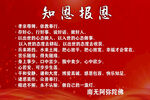 知恩报恩