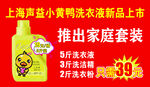 洗衣液促销
