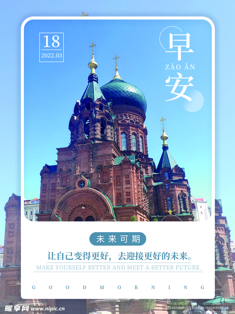 早安海报