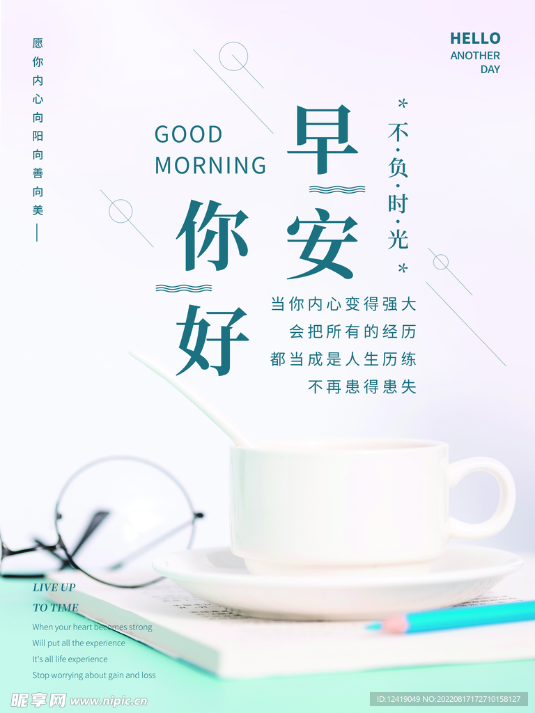 早安海报