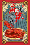 小龙虾