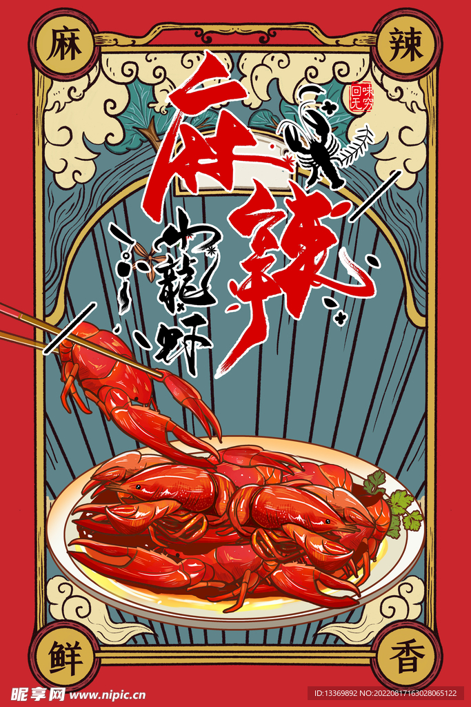 小龙虾