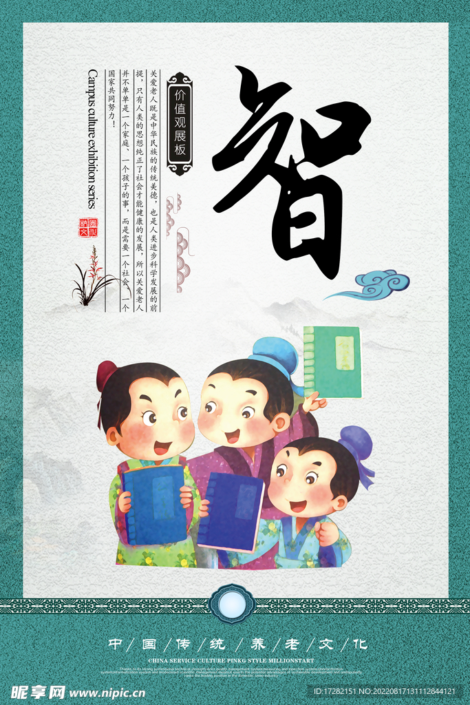 智  校园文化   展板   