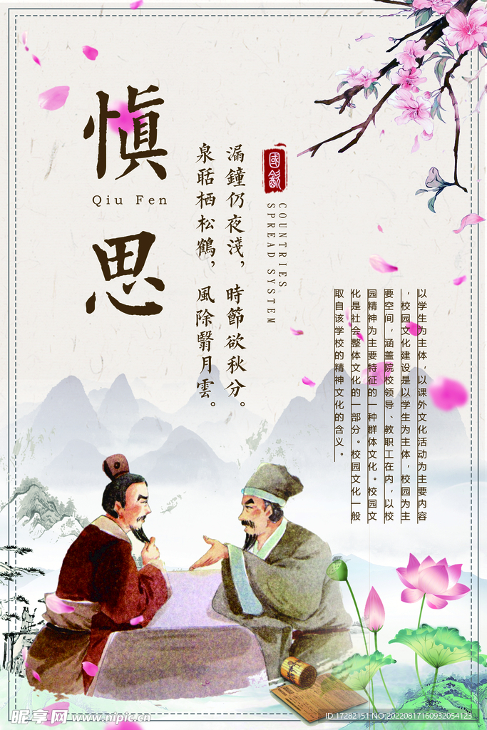 中国风  校园文化  宣传展板