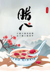 腊八抢年货