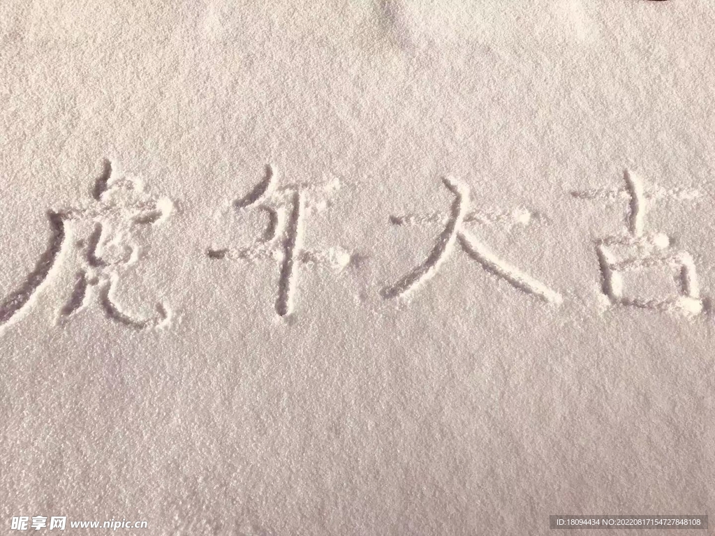 雪上写字