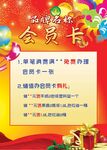 会员促销活动海报