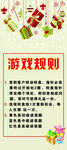 游戏规则活动细则展架