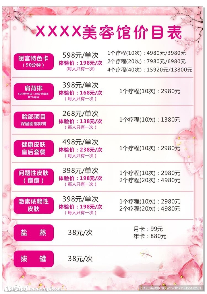美容院价目表
