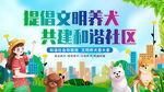 文明养犬