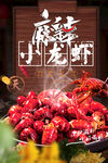 小龙虾