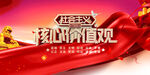 社会主义核心价值观