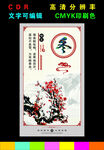 冬