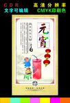 元宵