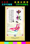 中秋节