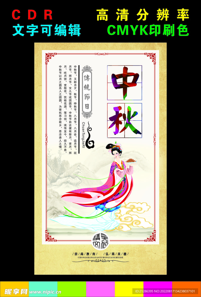 中秋节